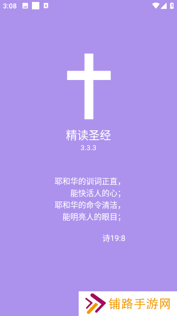 精读圣经灵修版