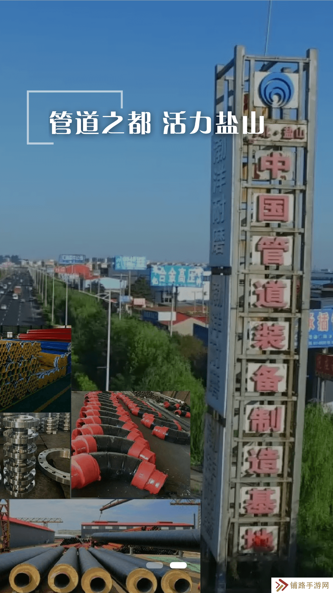 冀云盐山新闻资讯客户端