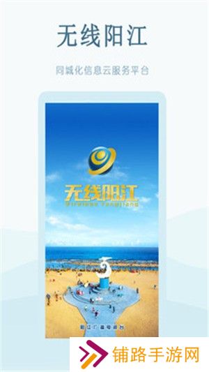 无线阳江