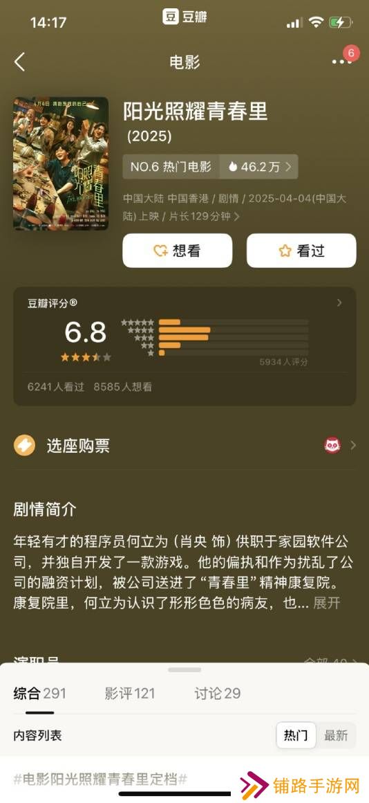 极乐软件园