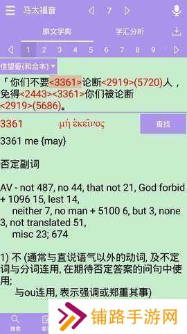 精读圣经App诗歌本下载