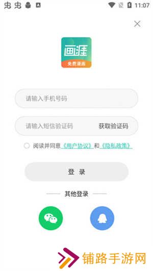 画涯app未删减版使用截图1