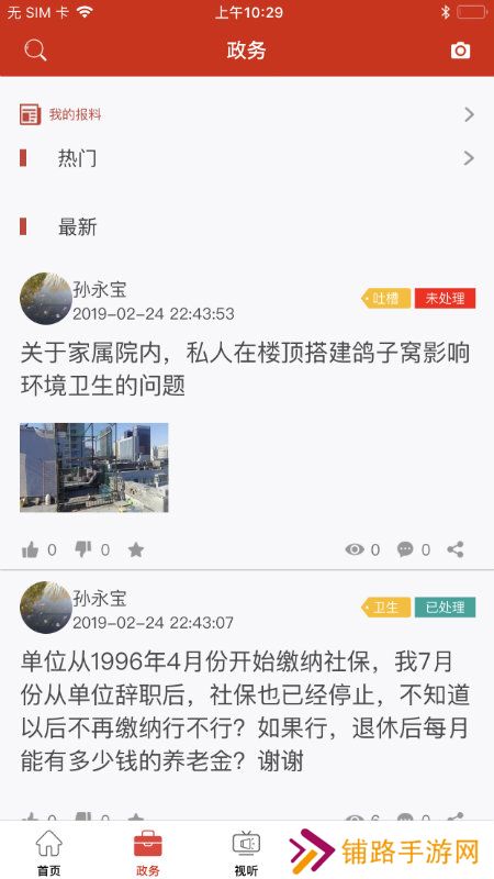 红山眼最新版