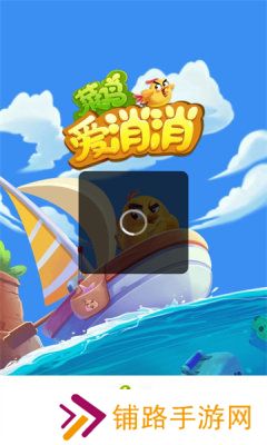 菜鸟爱消消