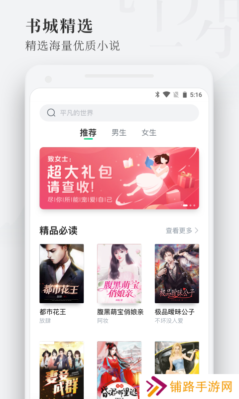 枕阅小说破解版