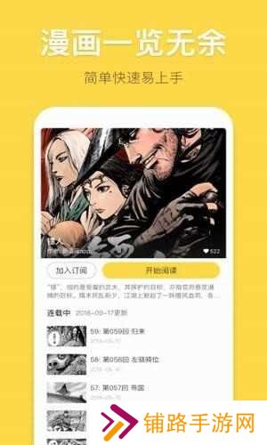 香蕉漫画app破解版下载