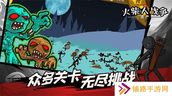 火柴人战争遗产阿赐版