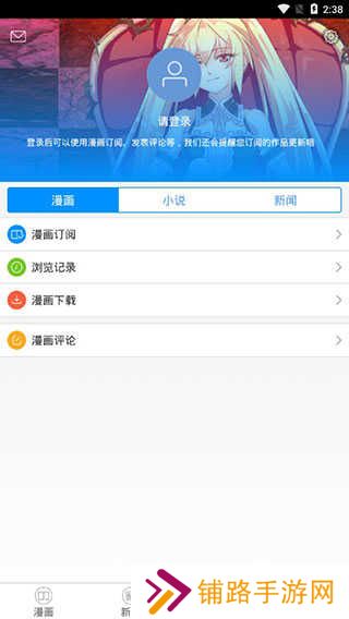动漫之家app最新版