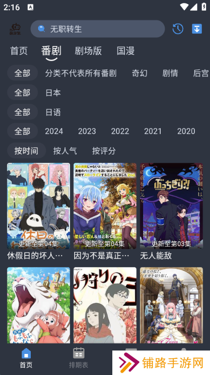 吾次元动漫app