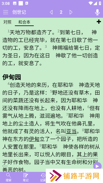 精读圣经灵修版