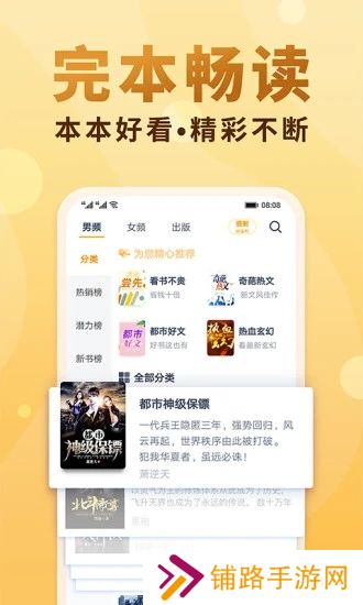 爱上小说听书破解版