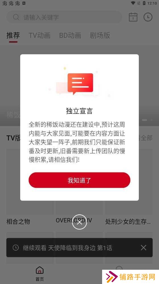 稀饭动漫苹果版