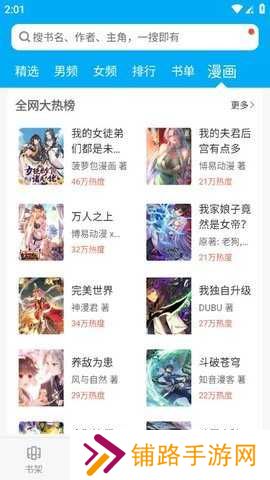 笔趣阁漫画版 最新版