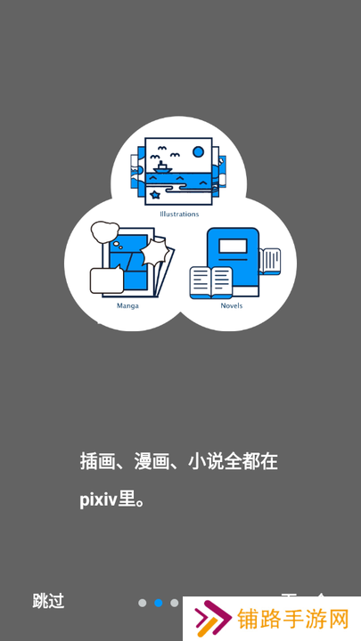 pixiv软件