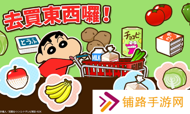 蜡笔小新之小帮手大作战免费版