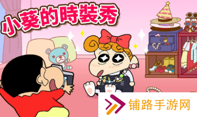 蜡笔小新之小帮手大作战免费版