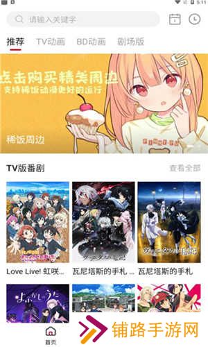 稀饭动漫app最新版