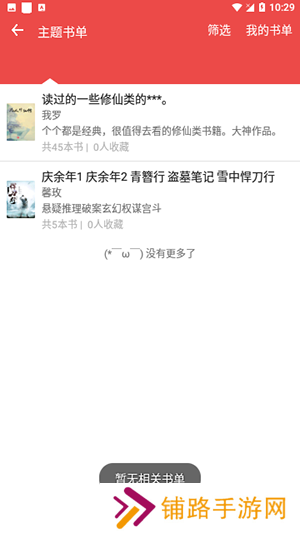 掌酷小说app
