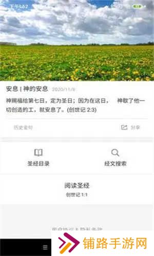微读圣经免费2025版