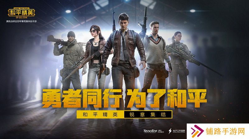和平精英最新版