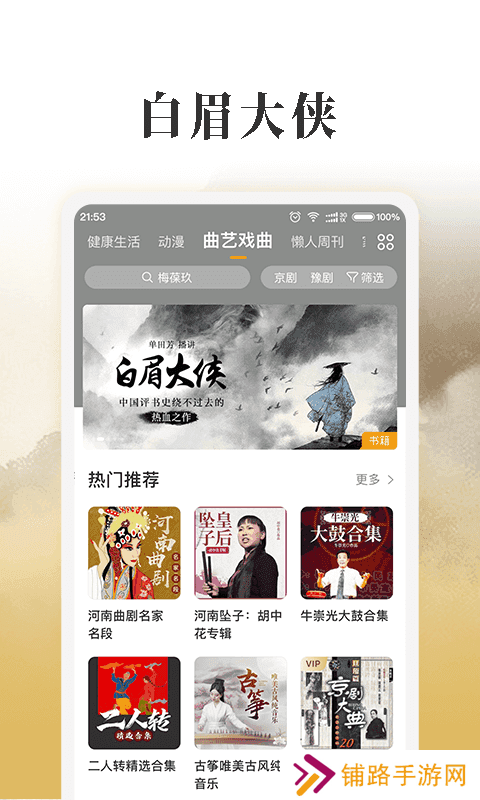 懒人听书全免费版