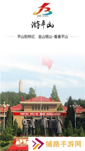平山别样红