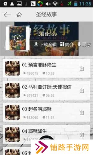 微读圣经免费2025版