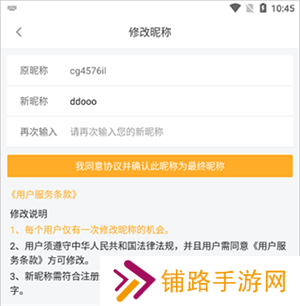 改名字教程截图5