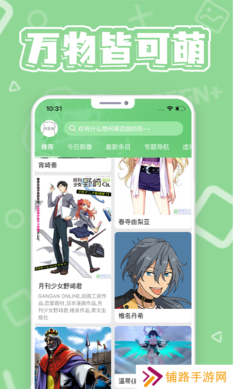 萌娘百科最新版本下载