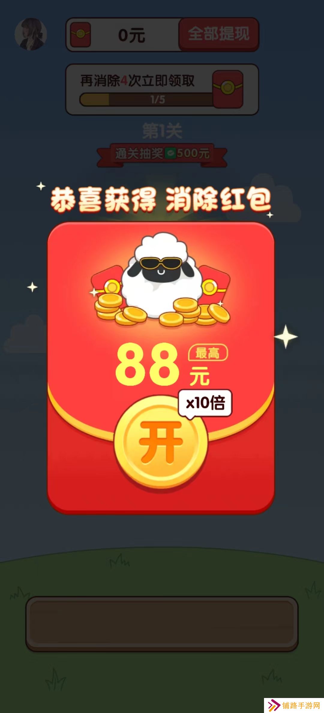 羊羊模拟器红包版