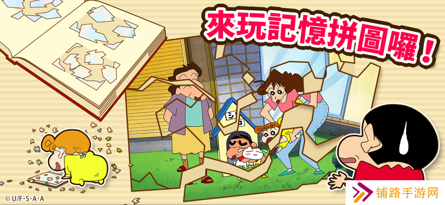 蜡笔小新之小帮手大作战中文最新版