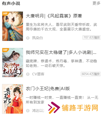 懒人听书手机版