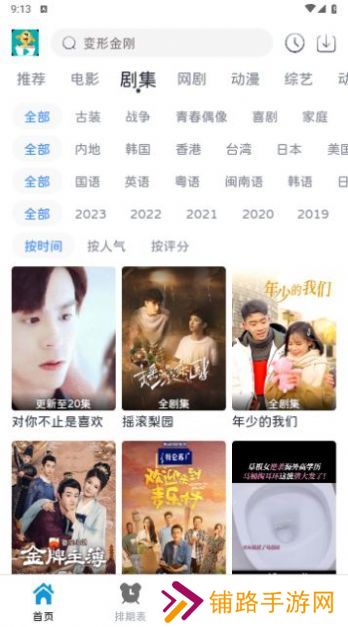 热剧汪纯净版
