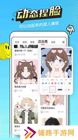 半次元 1.1 安卓版