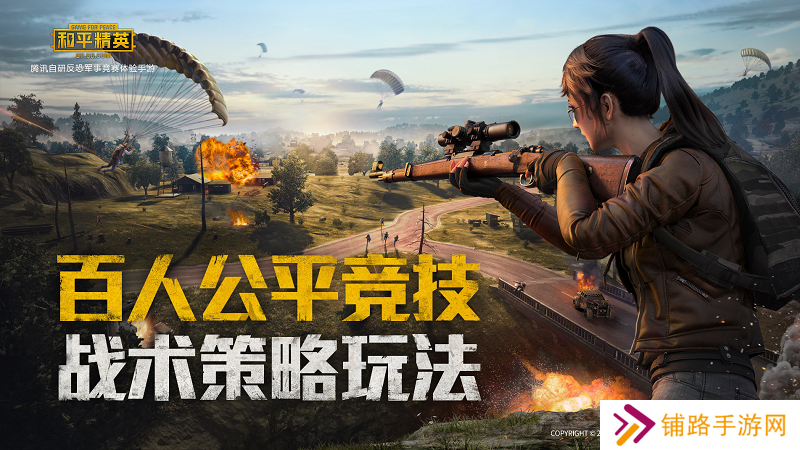 和平精英最新版