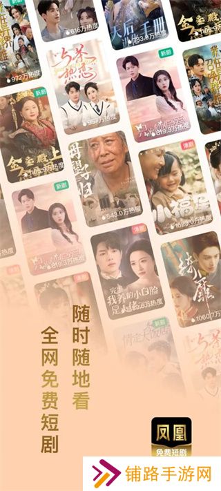 凤凰免费短剧