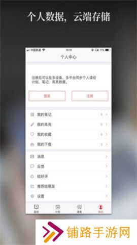微读圣经(手机版)