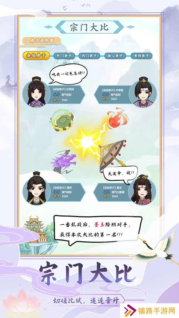 修仙门派模拟器无限功德