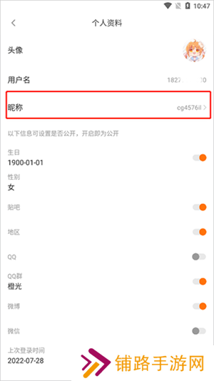 改名字教程截图4