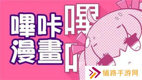 哔咔漫画PICACG