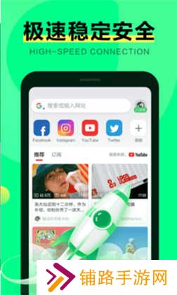 绿光浏览器