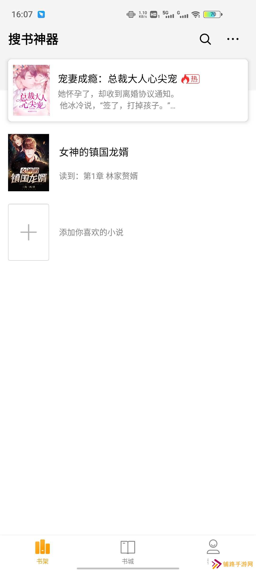 搜书神器app