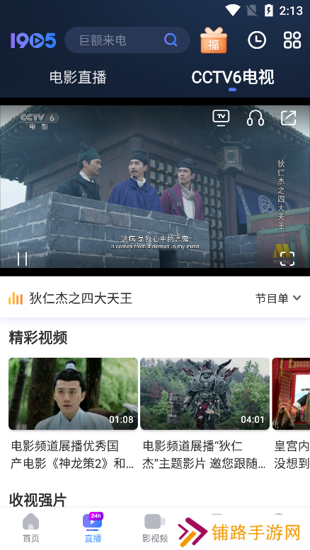 1905电影网(手机电影频道)官方版