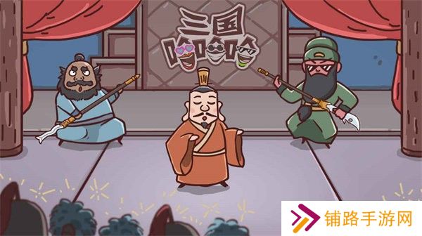 三国哈哈哈在线玩