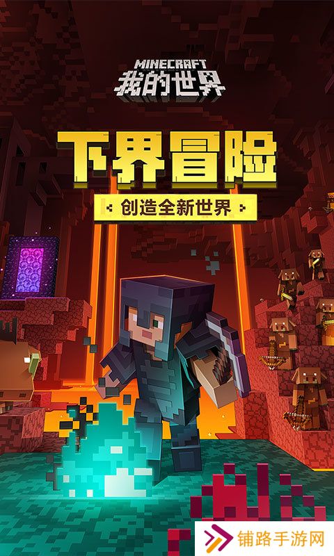 我的世界中国手机版