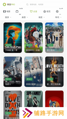 豌豆pro