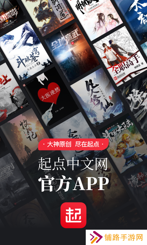 起点读书app免费版