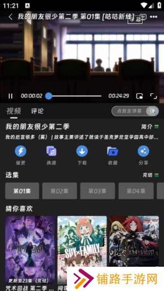 咕咕番app图片7