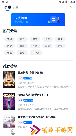 皮皮阅读去广告版