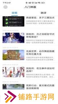 八门神器app最新版